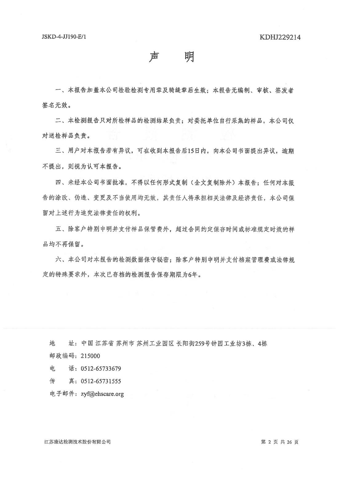 恒達(dá)科技泰興有限公司-地下水、土壤檢測報(bào)告(圖2)