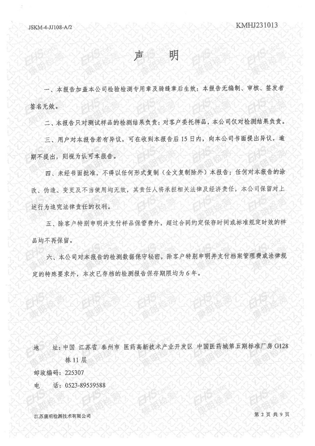 地下水檢測報(bào)告(圖2)