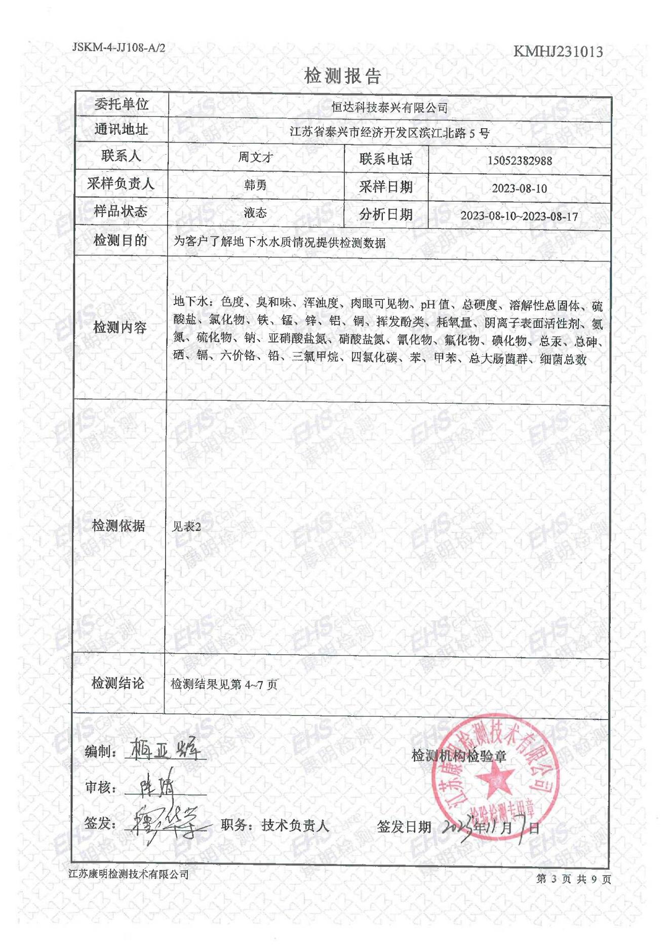 地下水檢測報(bào)告(圖3)